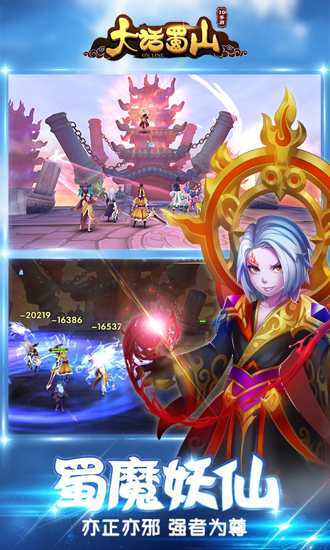 大话蜀山海量版3