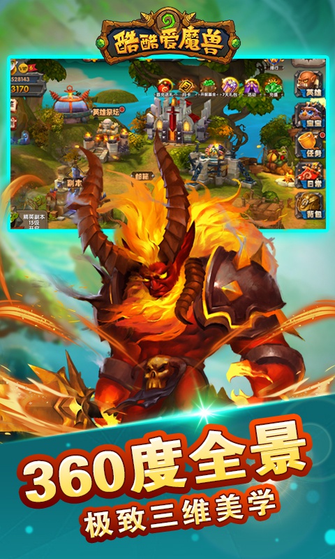 酷酷爱魔兽豪华版4