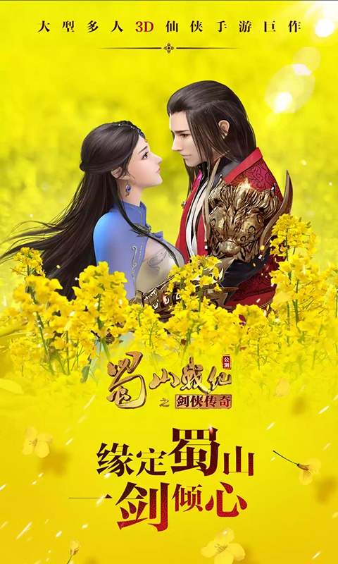 蜀山战纪商城版2