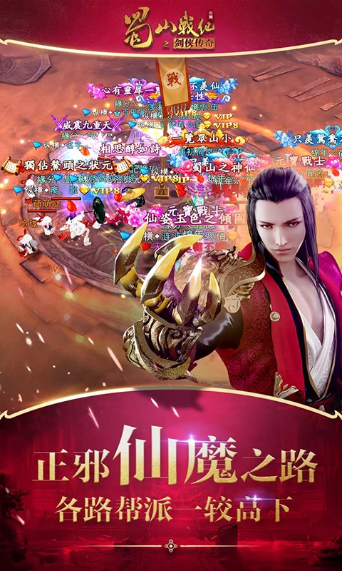 蜀山战纪商城版3