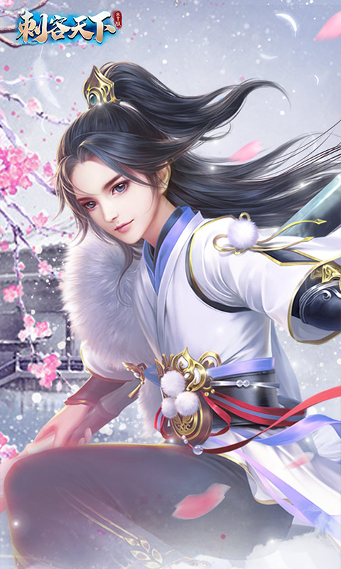 刺客天下豪华版1
