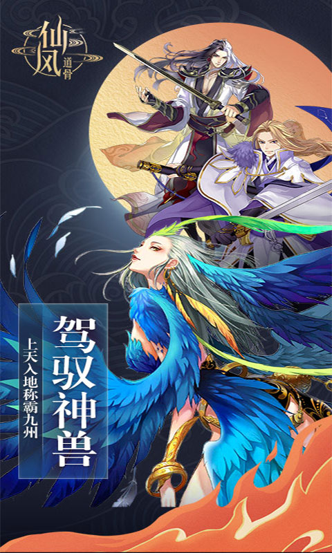 仙风道骨星耀版1