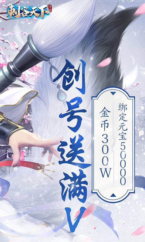 刺客天下豪华版3