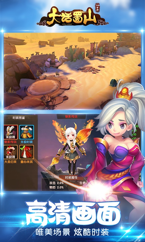 大话蜀山海量版2