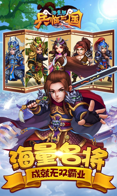 兵临三国海量版1