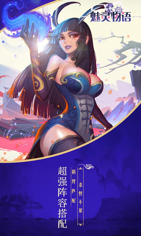 魅灵物语至尊版5