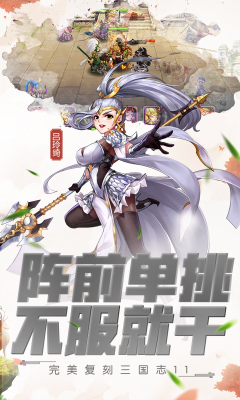 风暴三国：单挑联萌4