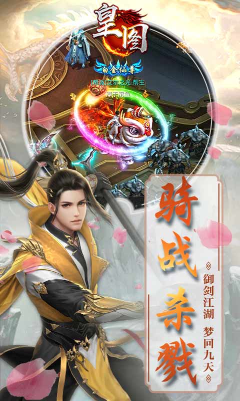 皇图4
