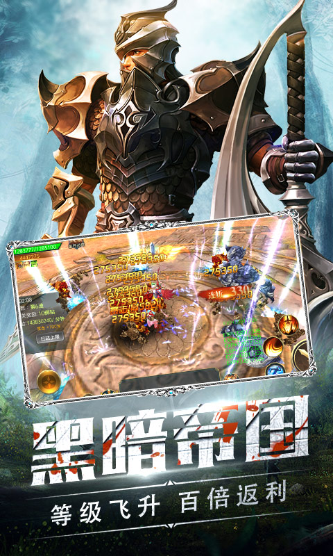 黑暗帝国飞升版5