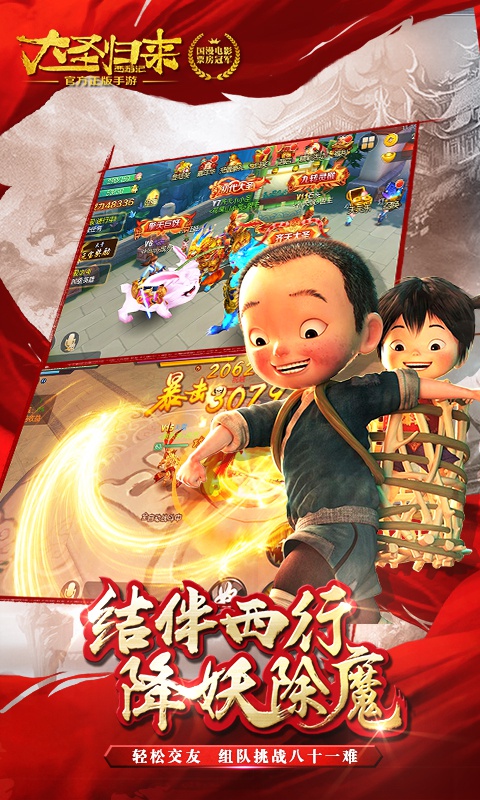 西游记之大圣归来至尊版2