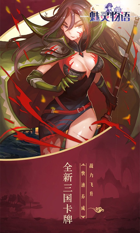 魅灵物语至尊版2