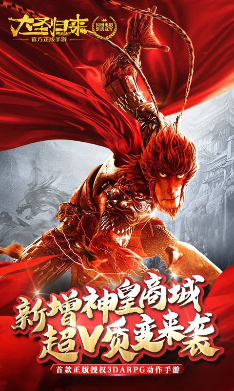 西游记之大圣归来至尊版4