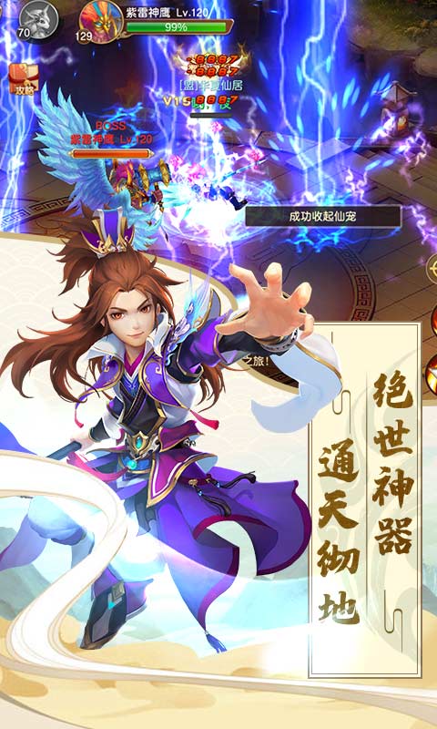 六界飞仙3