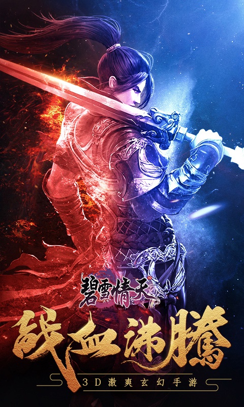 碧雪情天3