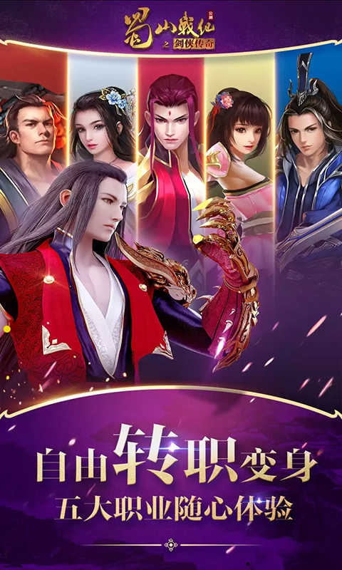 蜀山战纪商城版1