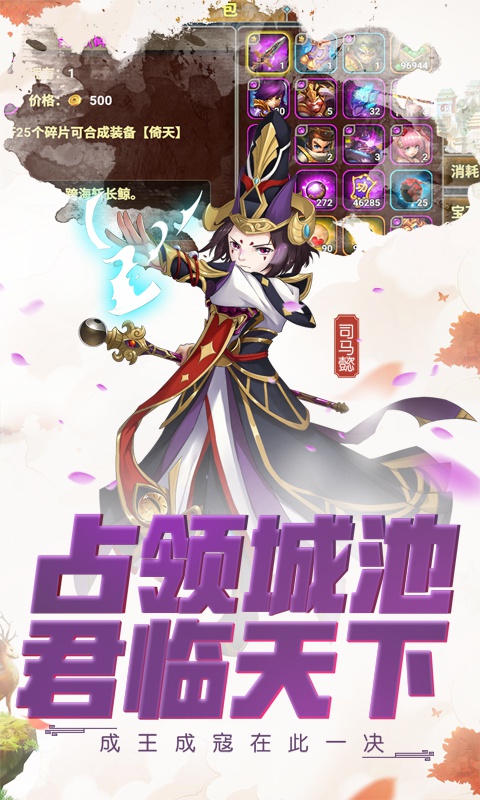 风暴三国：单挑联萌3