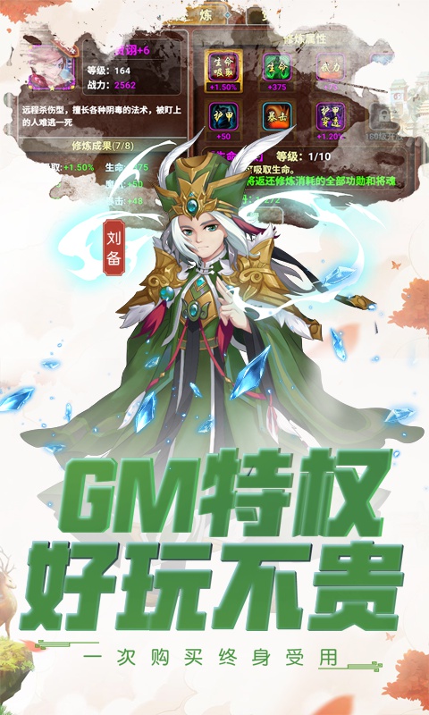 风暴三国：单挑联萌1
