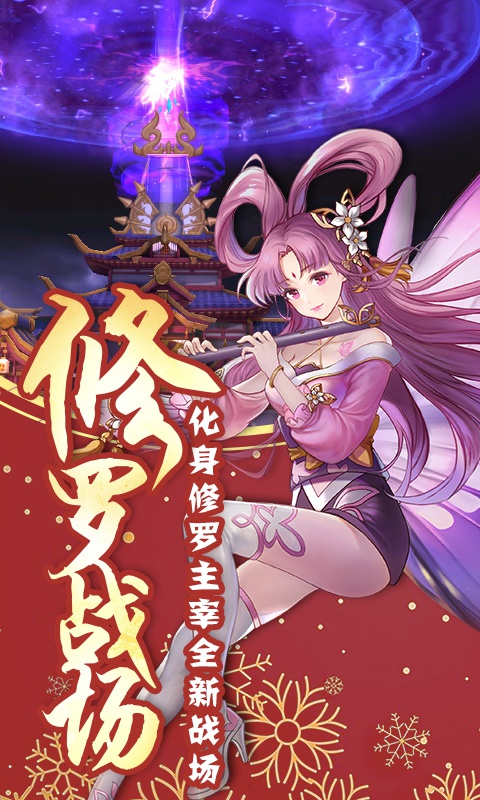 蜀山正传（九州异闻录）5