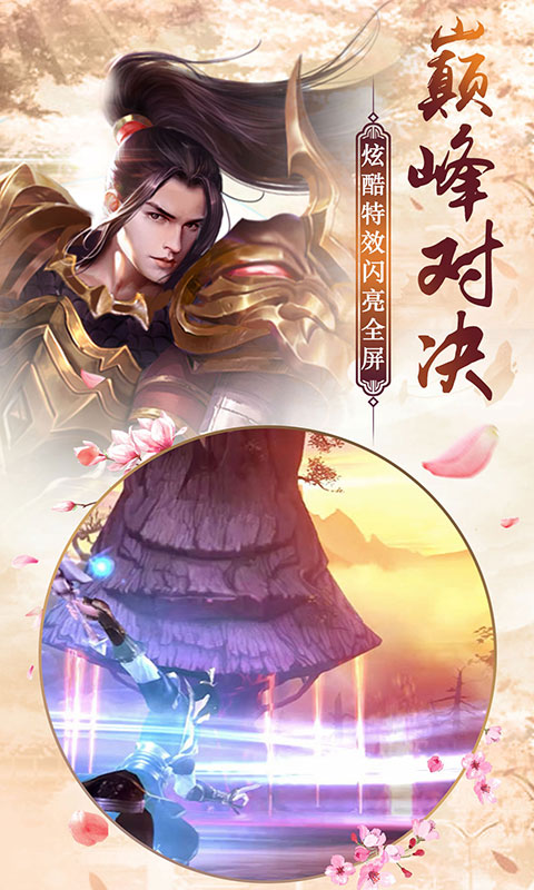 武林霸业星耀版5
