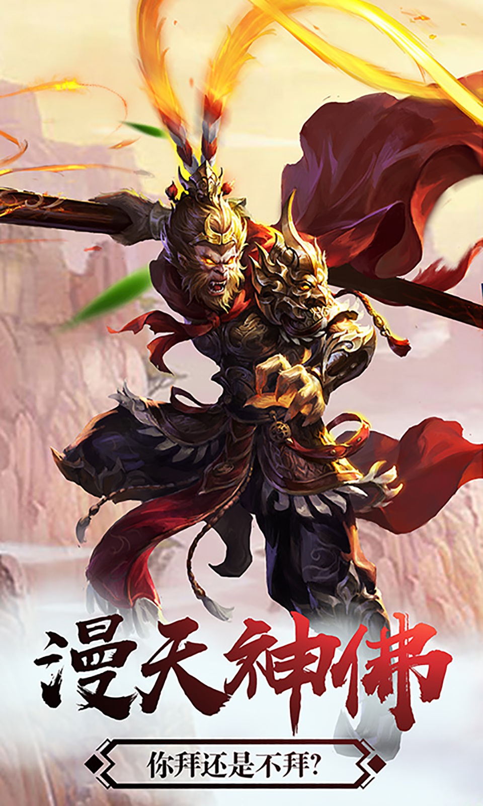 少年悟空传商城版2