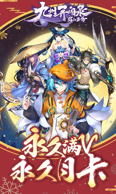 蜀山正传（九州异闻录）1