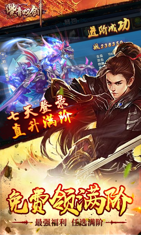 紫青双剑：蜀山三杰2