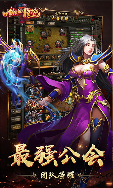傲世龙城4