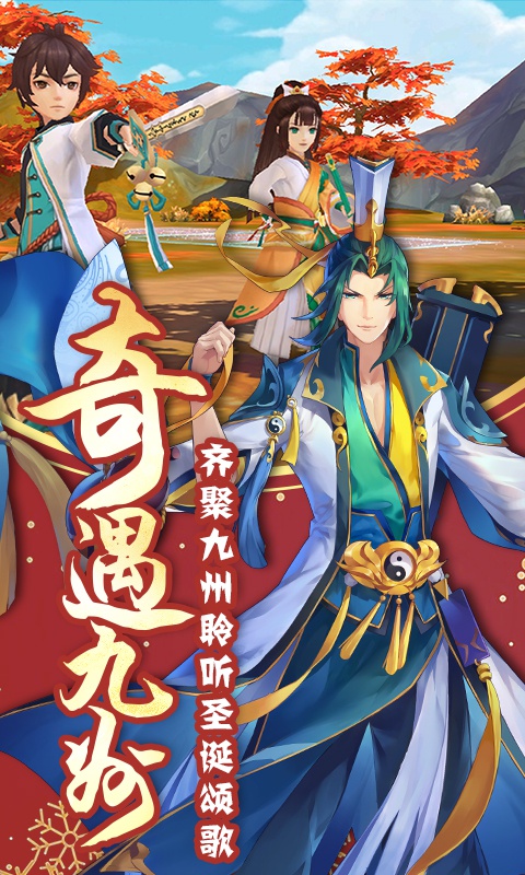 蜀山正传（九州异闻录）4