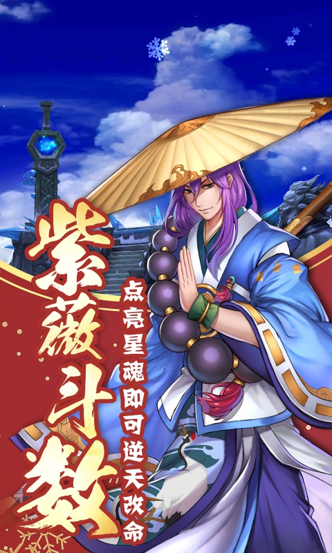 蜀山正传（九州异闻录）2