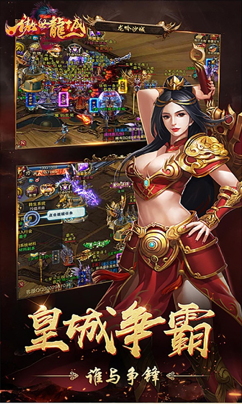 傲世龙城1