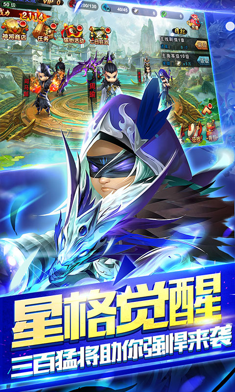 三国封魔传：少年2