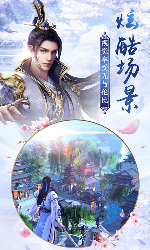 武林霸业星耀版3