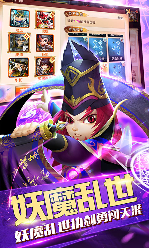 三国封魔传：少年5