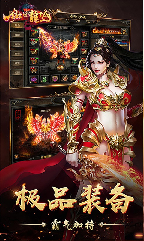 傲世龙城2