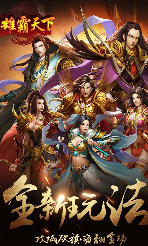 雄霸天下怀旧版1