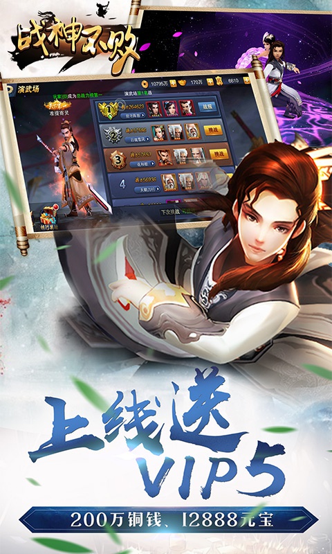 战神不败高爆版4