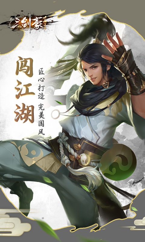 三剑豪2飞升版1