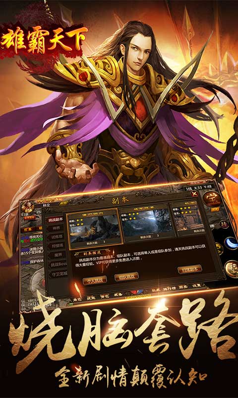 雄霸天下怀旧版5