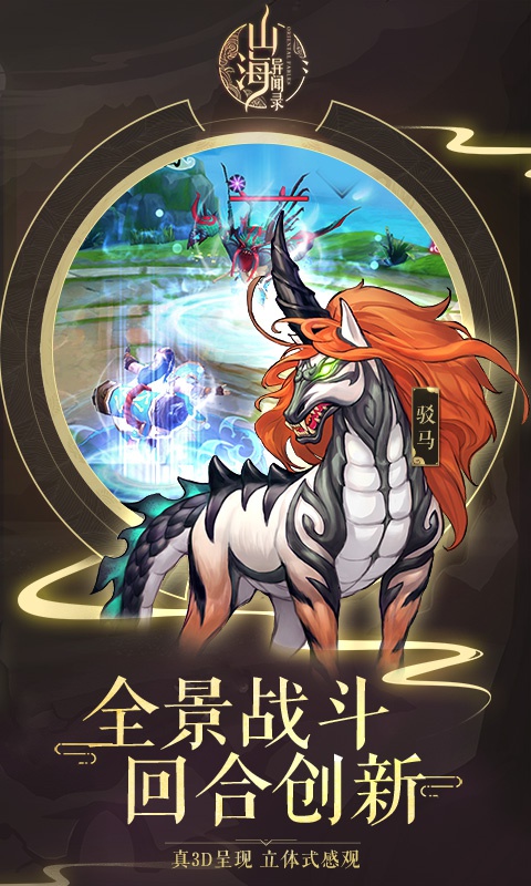 山海异闻录至尊版4