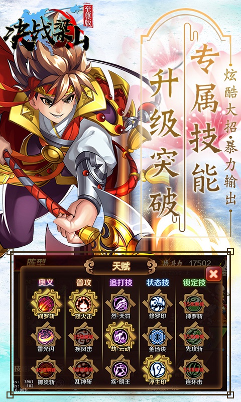 决战梁山至尊版4