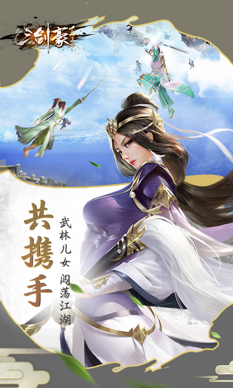 三剑豪2飞升版3