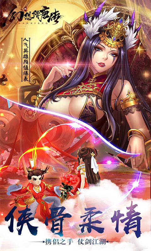 幻想隋唐传星耀版3