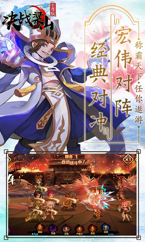 决战梁山至尊版5