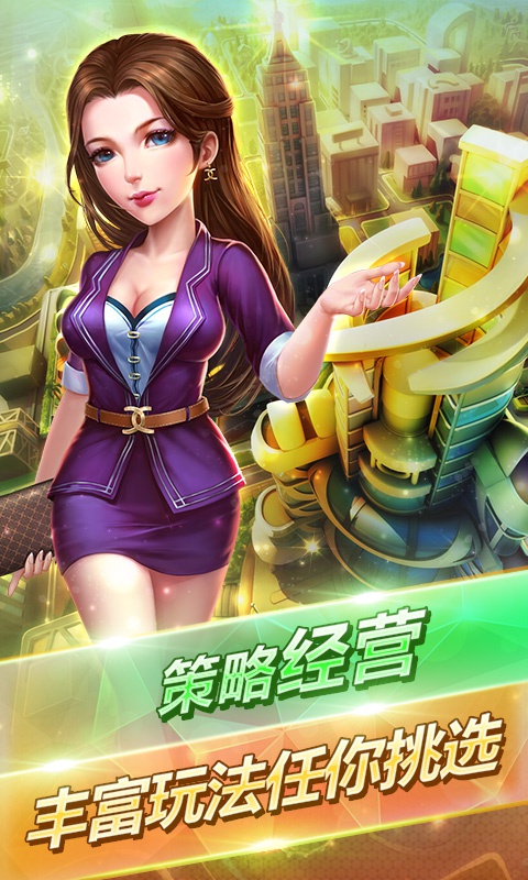 大富豪2星耀版3