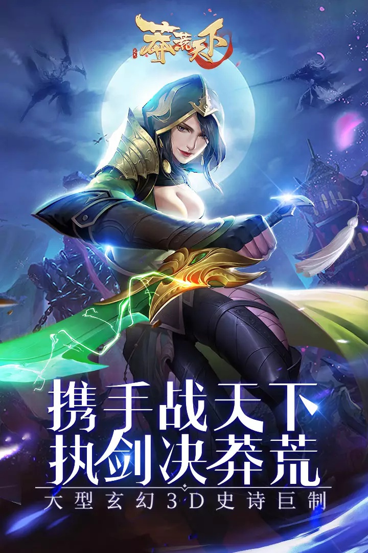 莽荒天下福利版1