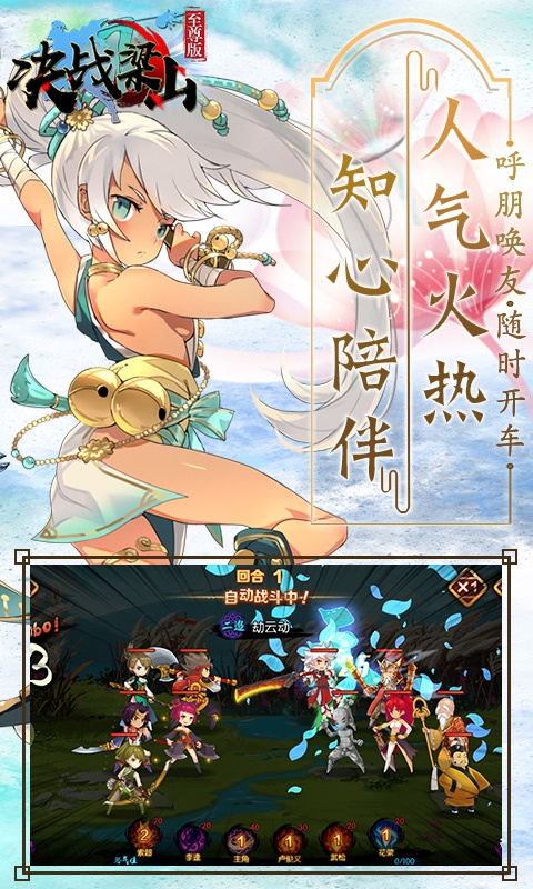 决战梁山至尊版3