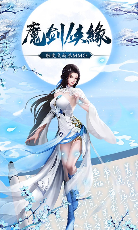 魔剑侠缘1