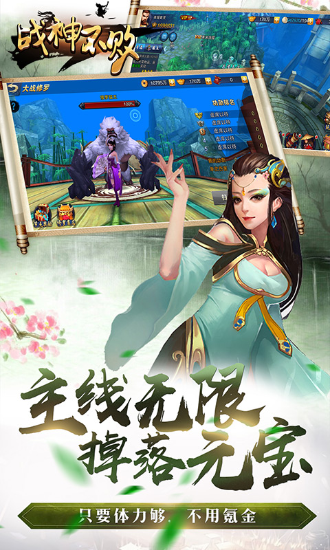 战神不败高爆版3