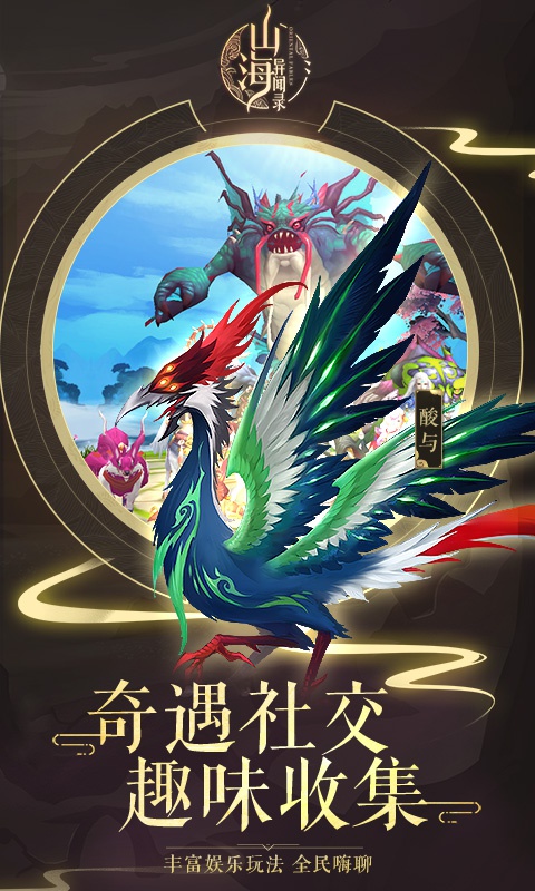 山海异闻录至尊版5