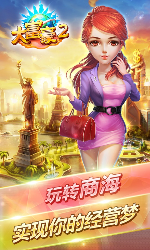 大富豪2星耀版2